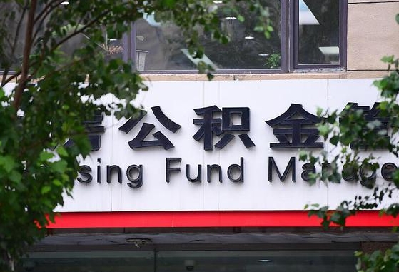 禹州国企协助个人违规提取公积金（国企协助个人违规提取公积金违法吗）